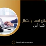 بلاغ نصب واحتيال كلنا أمن لشخص نصاب